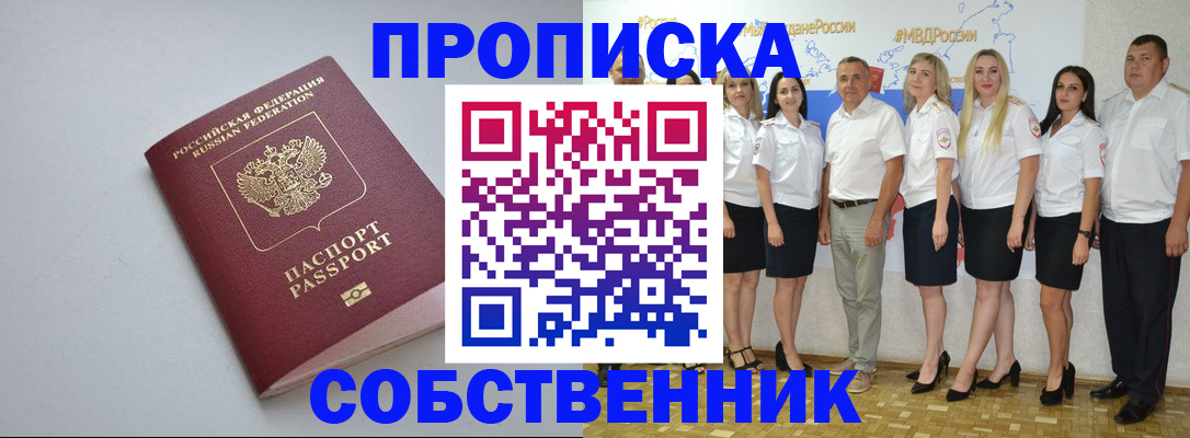 временная регистрация для школы в Северске