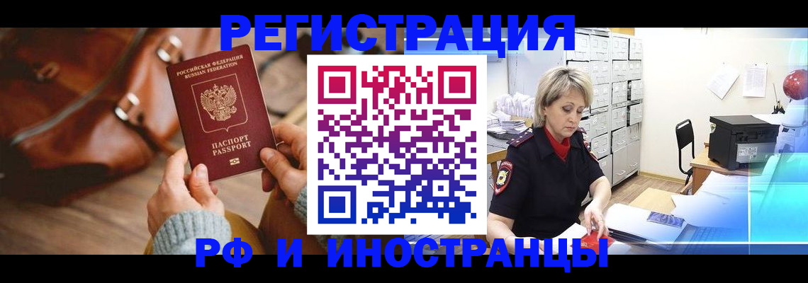 временная регистрация в Северске