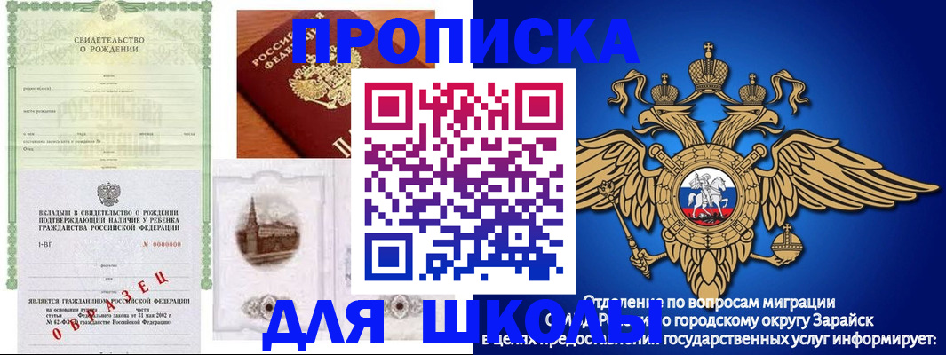 временная регистрация для школы в Северске