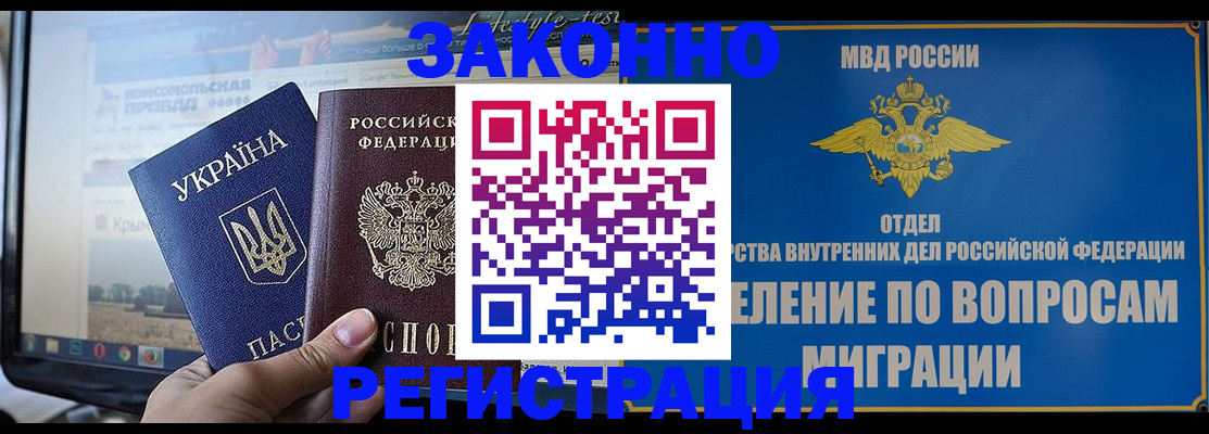 временная прописка в Северске