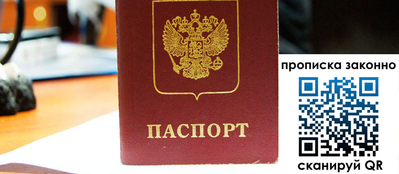 прописка в Северске прописка в Северске